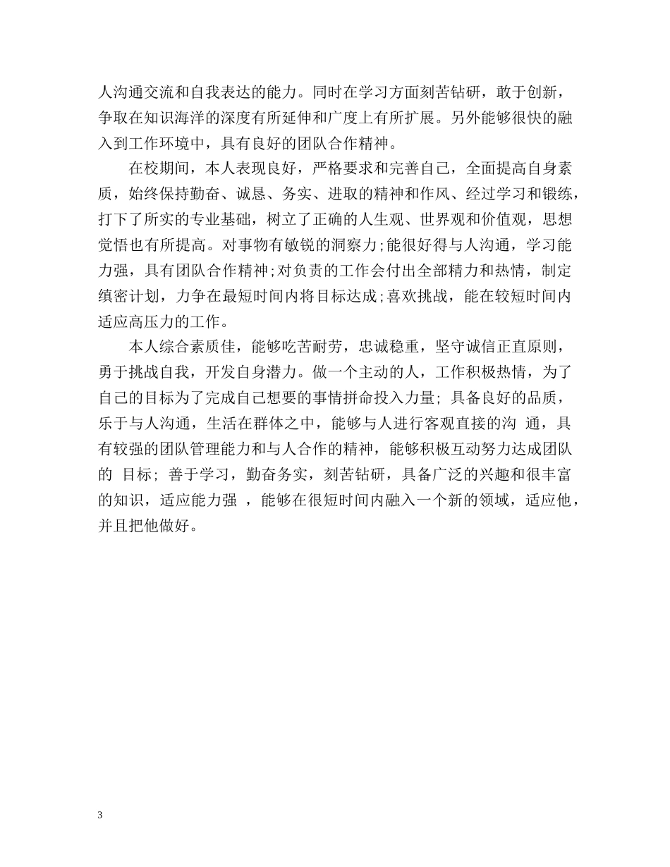 简洁简历自我评价「通用版」 _第3页