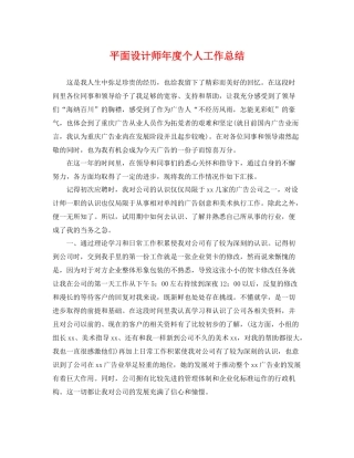 平面设计师年度个人工作总结 