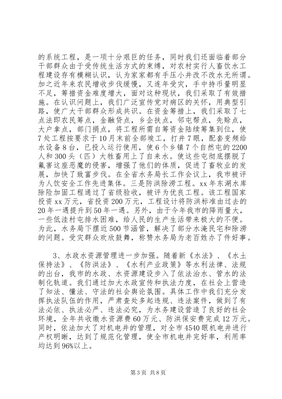 水务系统工作报告_第3页