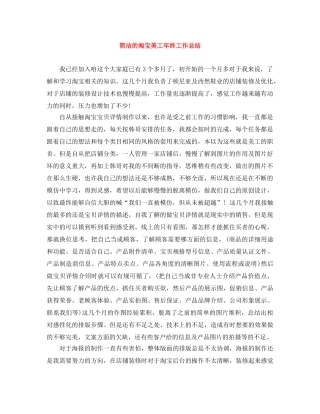 简洁的淘宝美工年终工作总结 