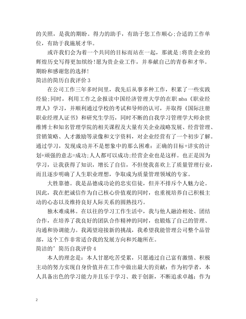 简洁的简历自我评价 _第2页