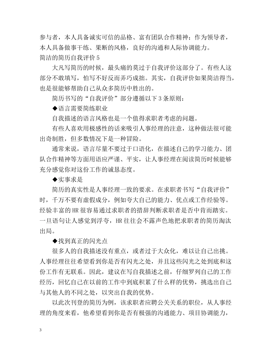 简洁的简历自我评价 _第3页