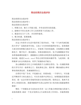 简洁的简历自我评价 