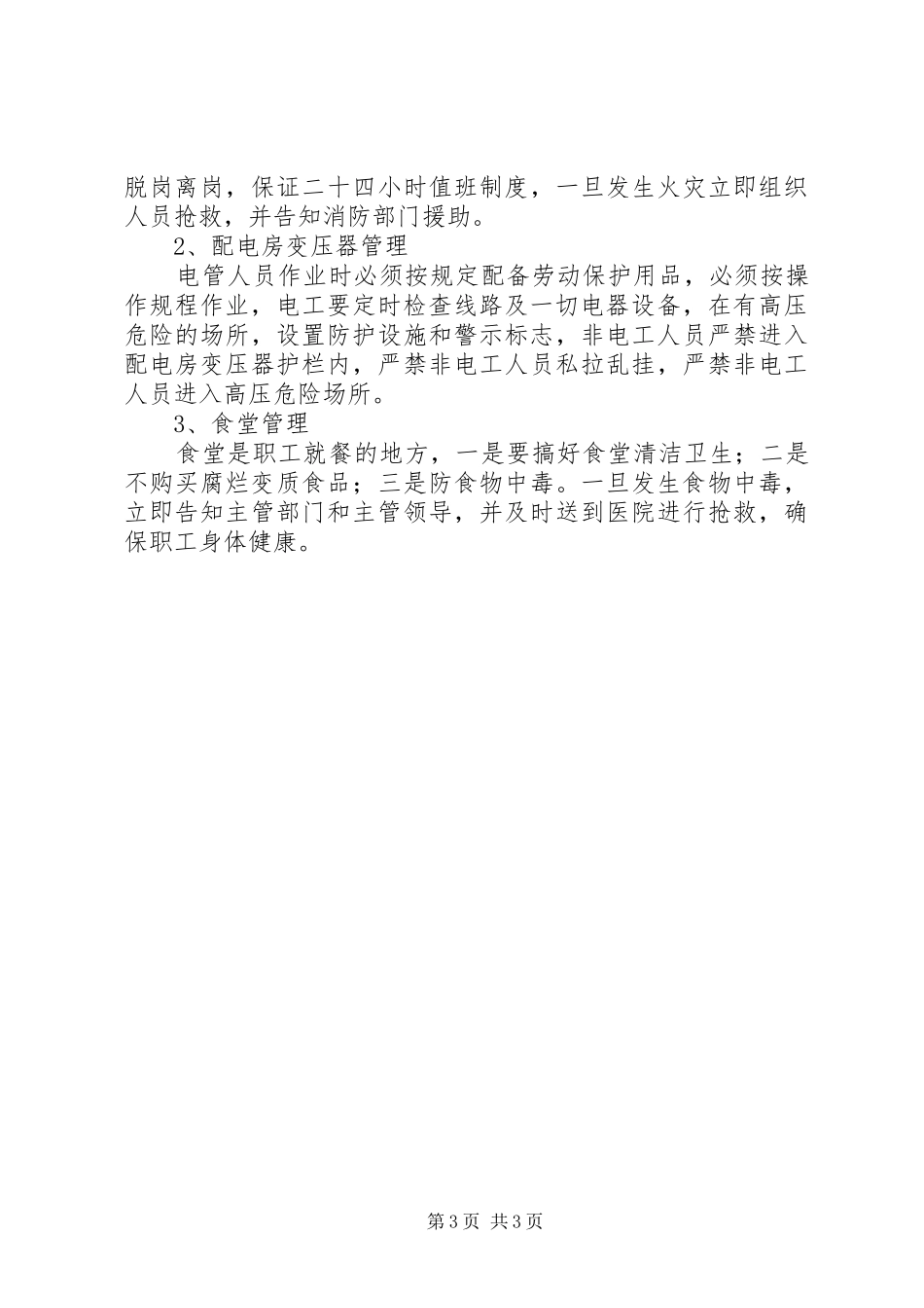 水务系统安全生产自查报告文稿_第3页