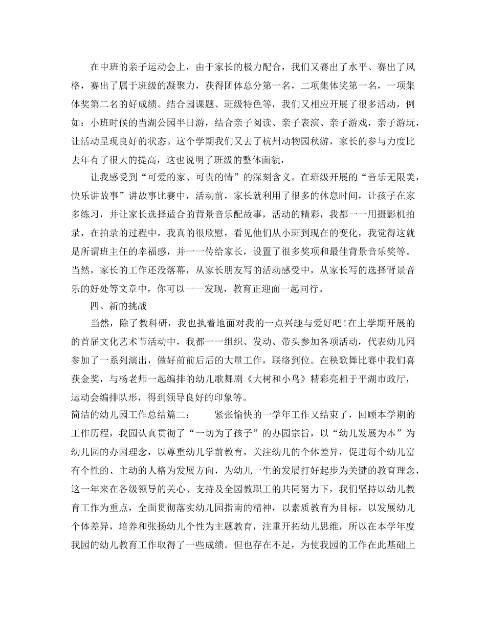 简洁的幼儿园工作总结3篇 _第2页