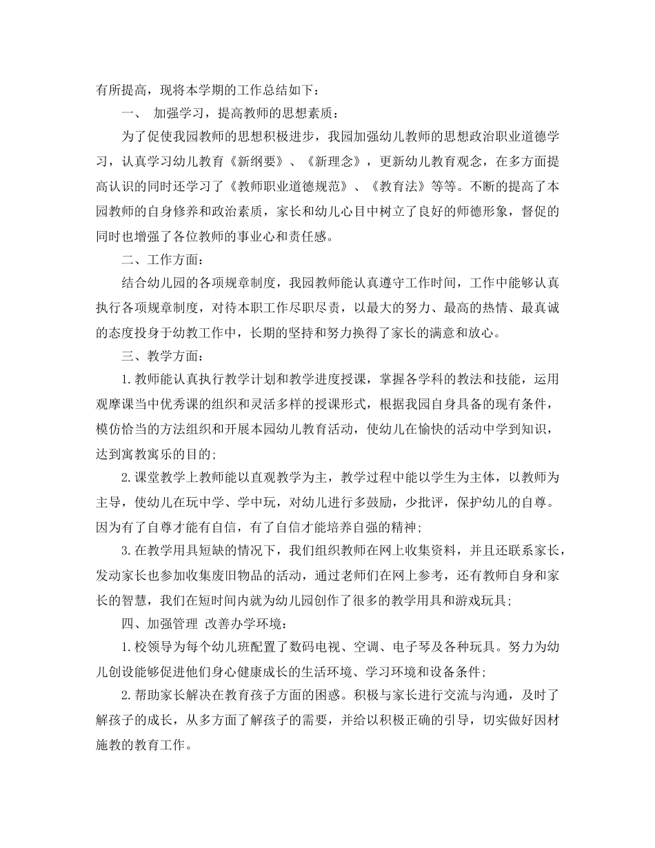 简洁的幼儿园工作总结3篇 _第3页