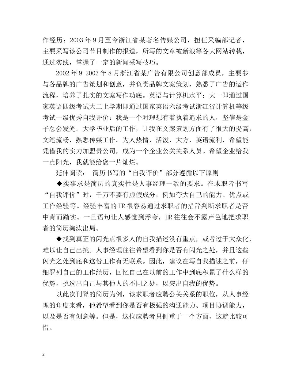 简洁简历自我评价(大学生) _第2页
