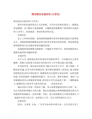 简洁简历自我评价(大学生) 