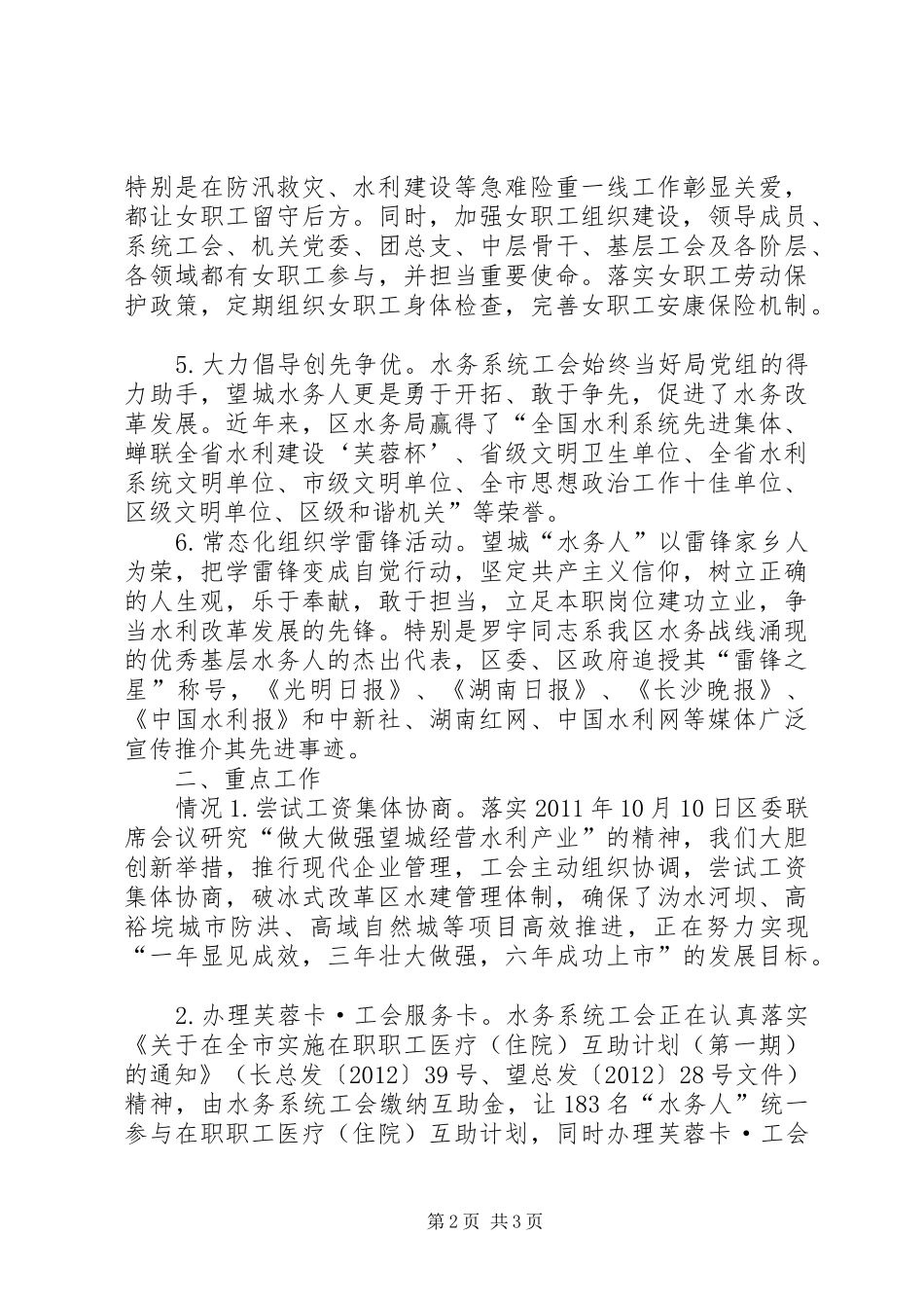 水务系统工会工作情况汇报_第2页