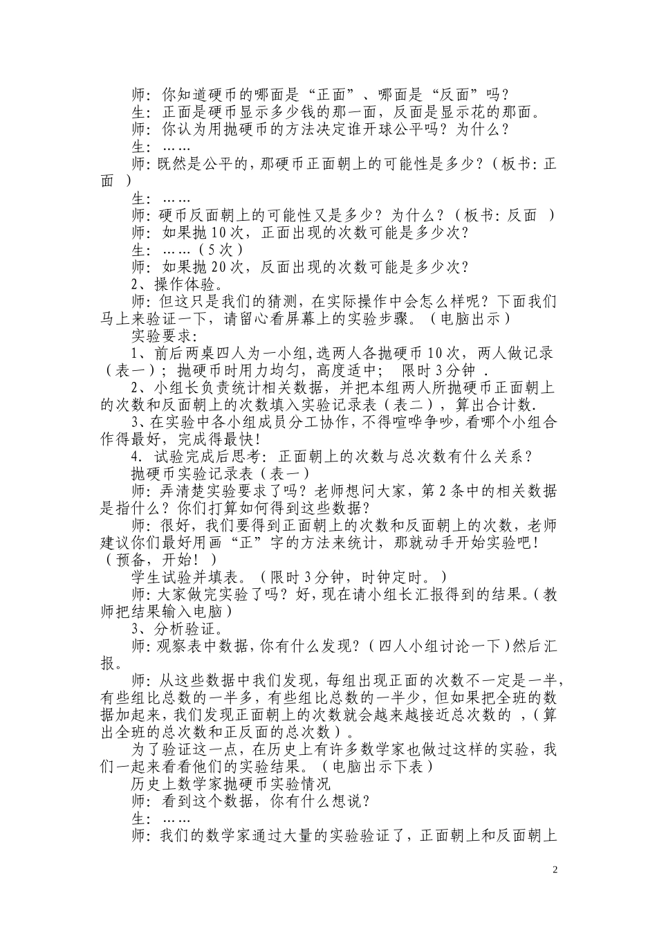 可能性教学设计_第2页