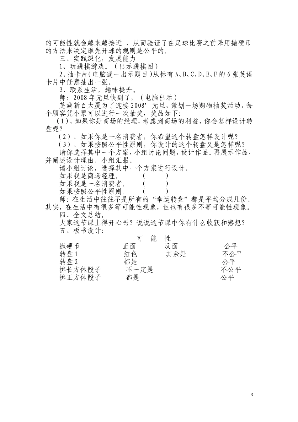 可能性教学设计_第3页