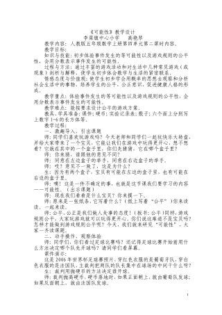 可能性教学设计