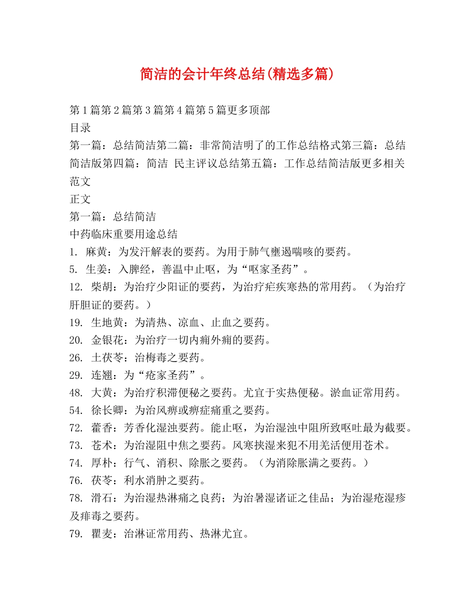 简洁的会计年终总结(精选多篇) _第1页