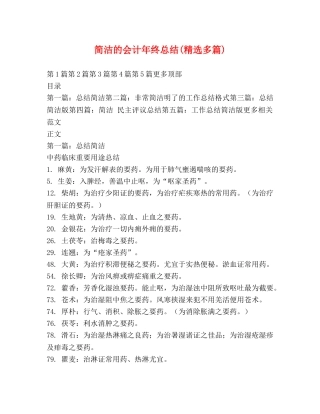 简洁的会计年终总结(精选多篇) 
