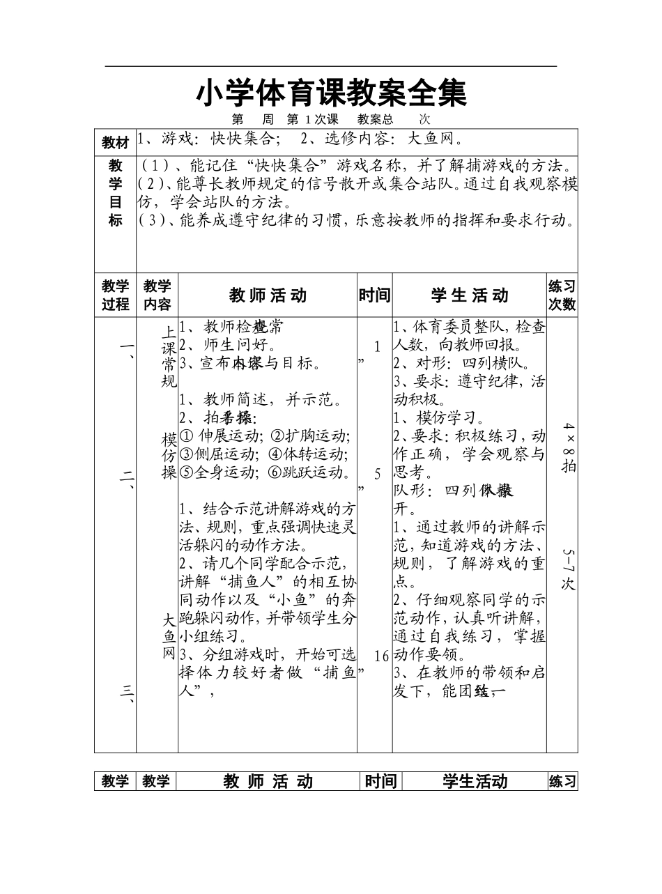 小学体育课教案全集_第1页
