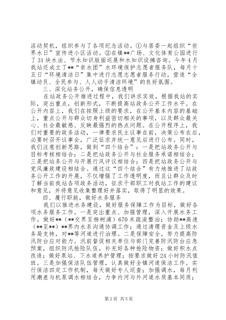 水务管理站民主评议工作情况汇报_第2页