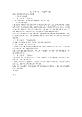 《不言代价与回报》
