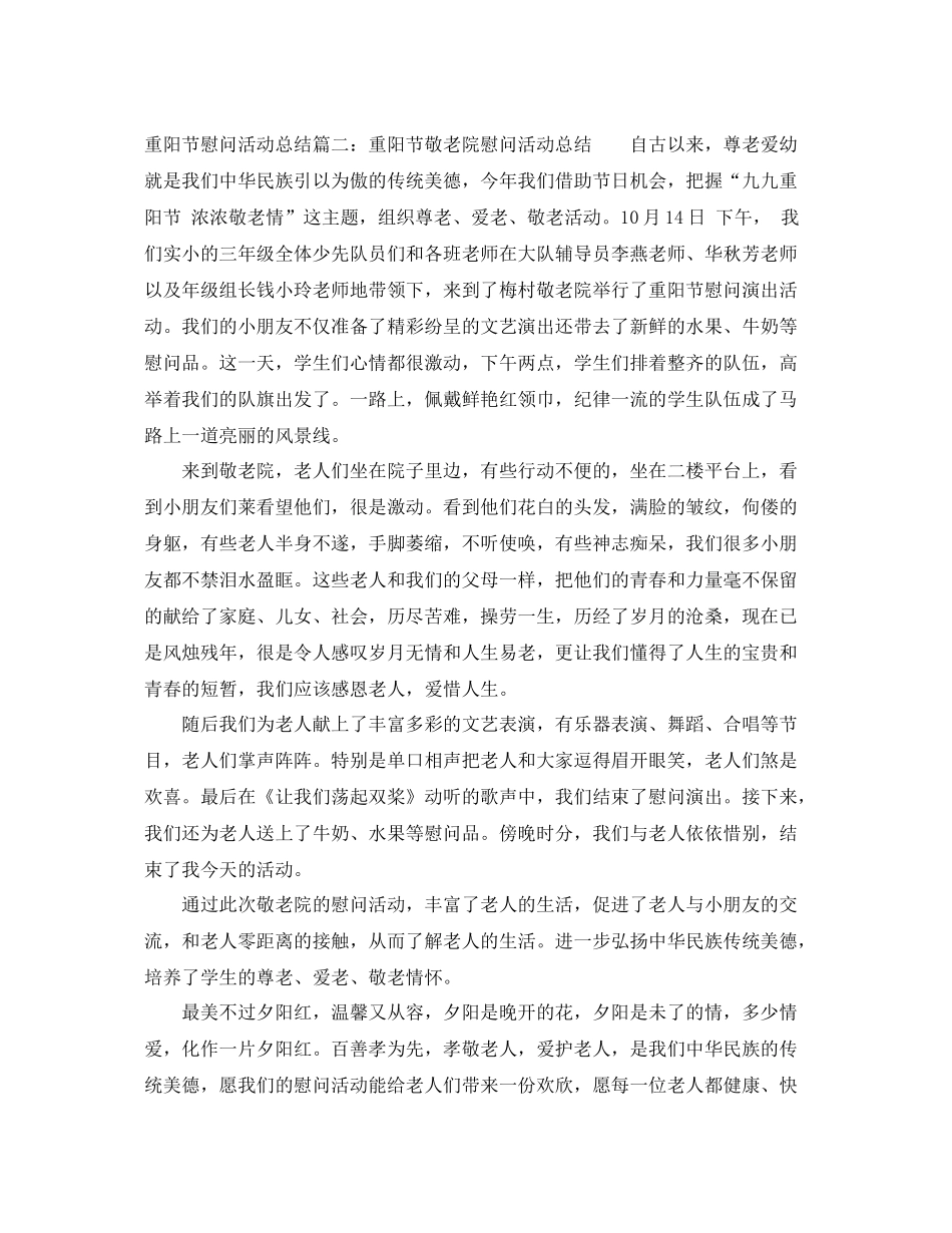 重阳节慰问活动总结 _第2页