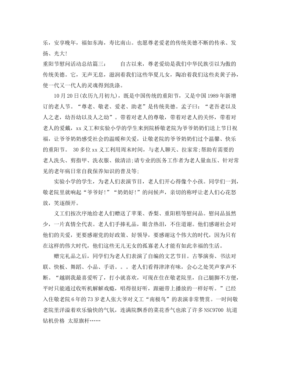 重阳节慰问活动总结 _第3页