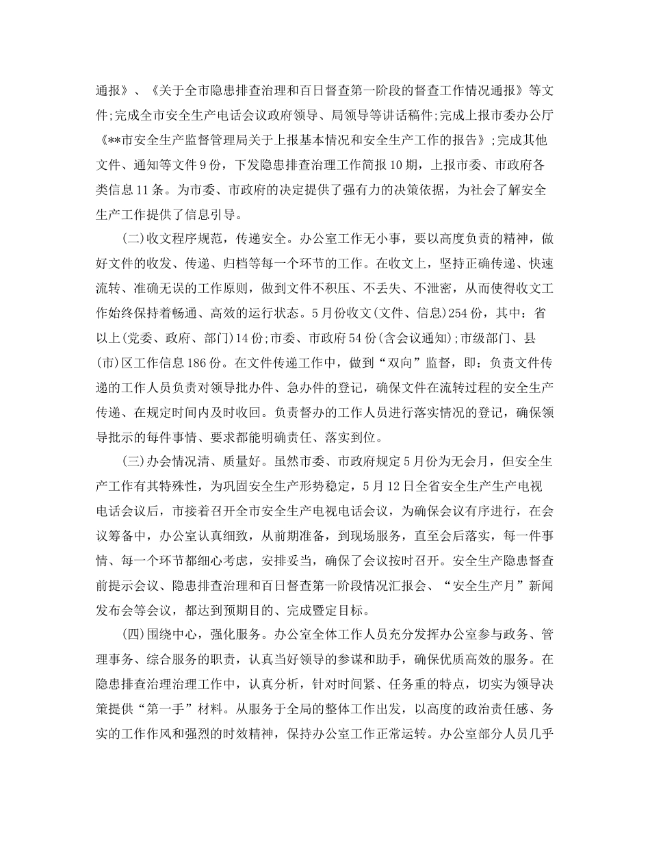 安监局办公室上半年工作总结 _第2页