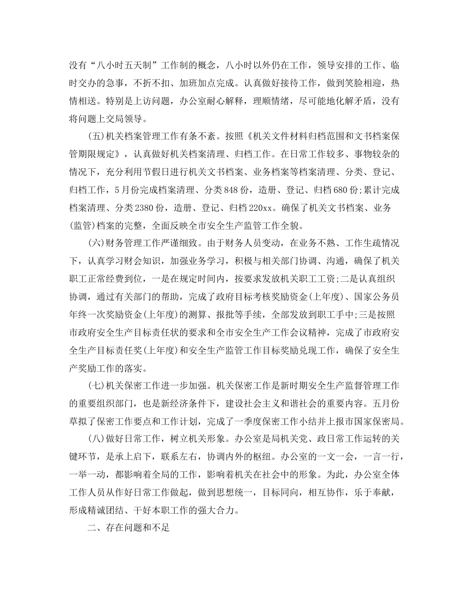 安监局办公室上半年工作总结 _第3页