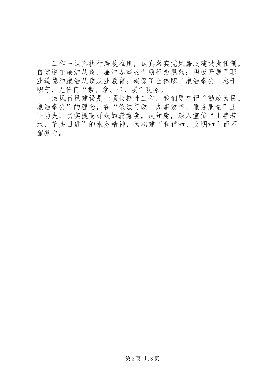 水务管理站民主评议工作汇报_第3页