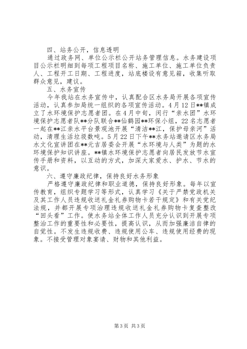 水务管理站政风行风工作汇报_第3页