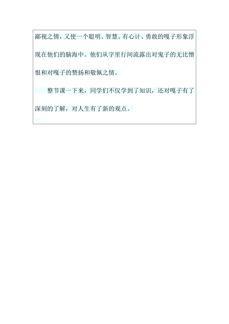 小兵张嘎夺枪记_第2页