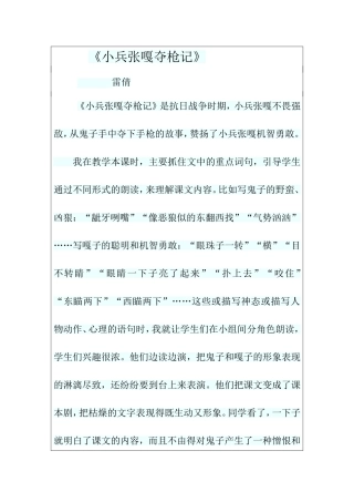 小兵张嘎夺枪记