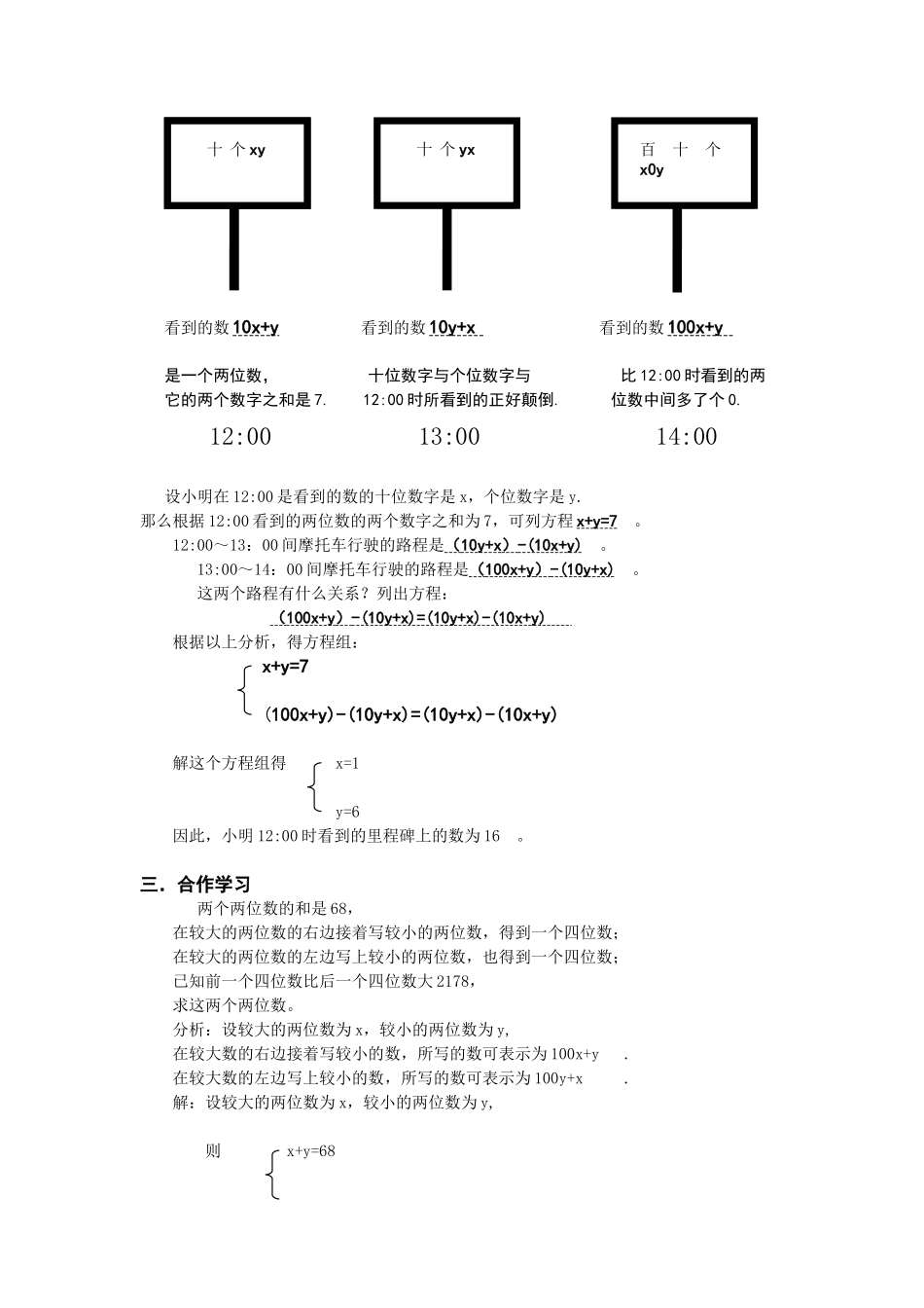 里程碑上的数_第2页