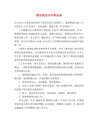 简洁的会计年终总结 