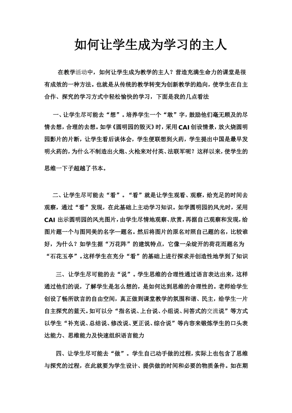 如何让学生成为学习的主人_第1页