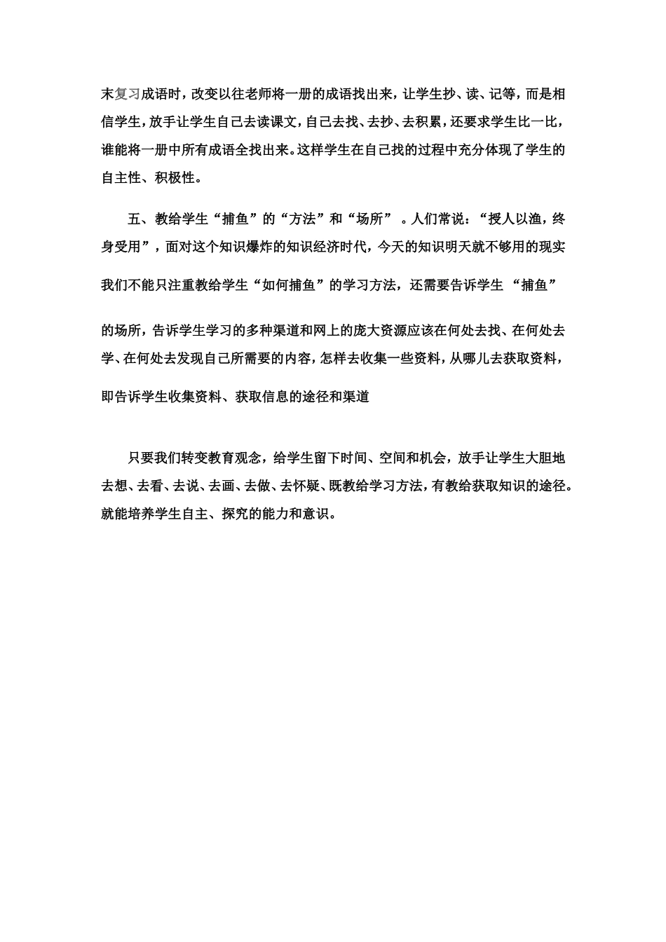 如何让学生成为学习的主人_第2页