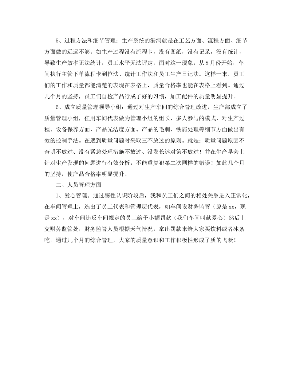 2020年11月公司生产部门工作总结 _第2页