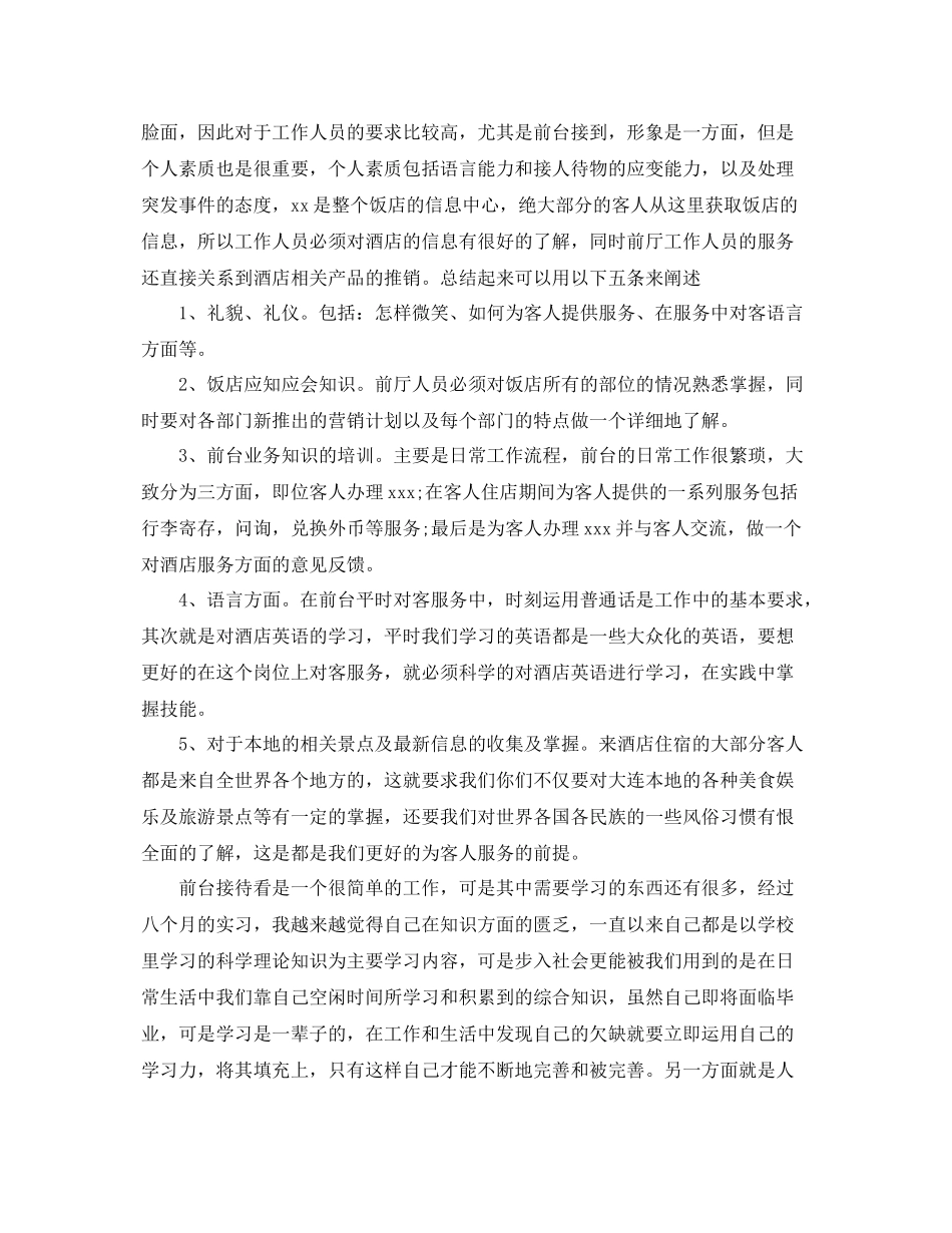 酒店人员的个人工作总结精选文本 _第3页