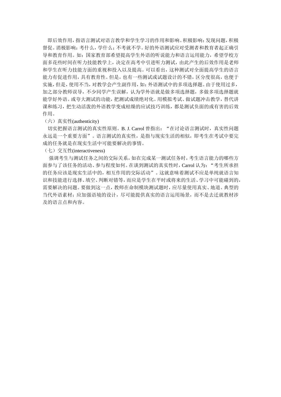 浅谈语言测试试题设计的几个标准_第2页