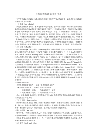 浅谈语言测试试题设计的几个标准