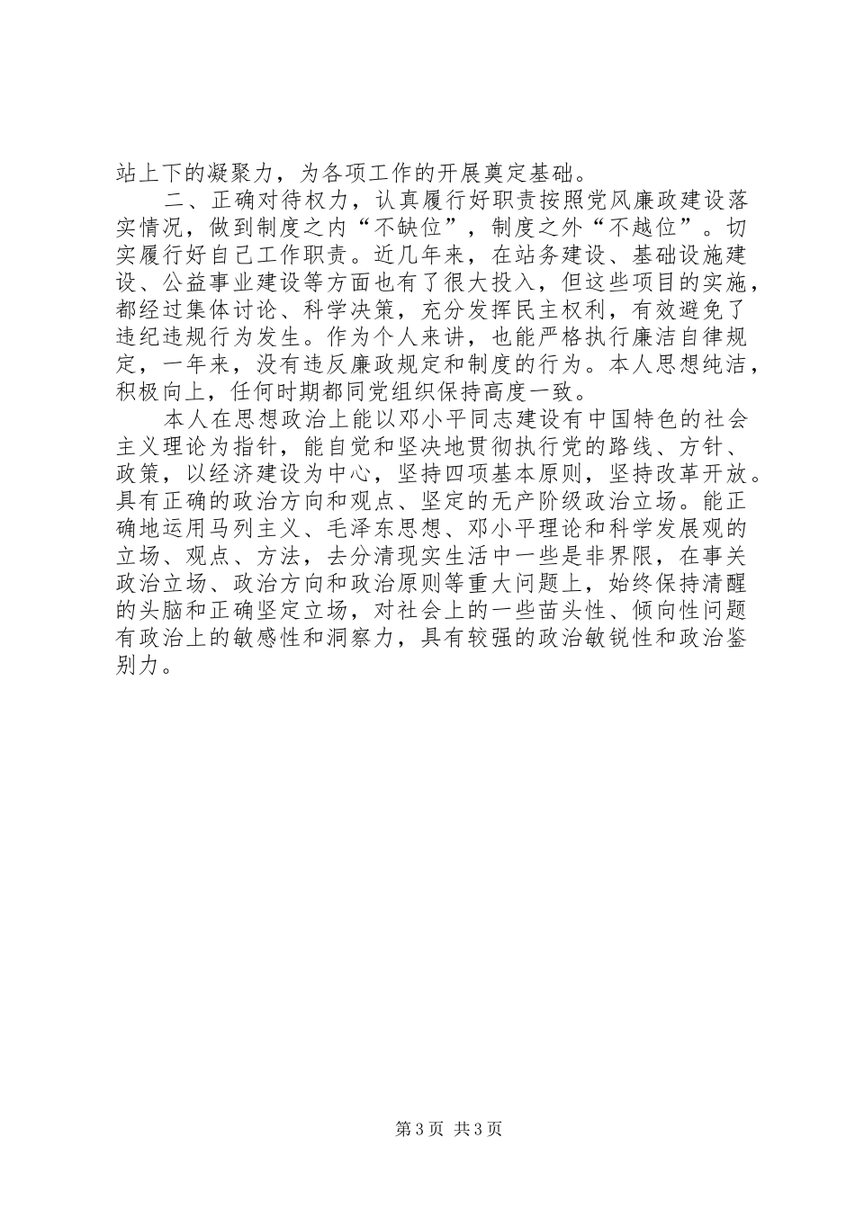 水务站廉政建设工作汇报_第3页