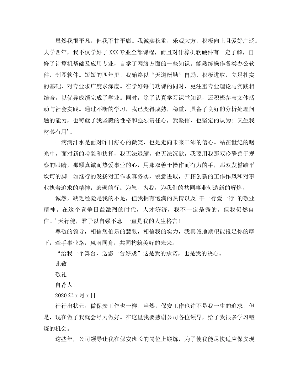 简洁保安竞聘报告范文精选3篇 _第2页