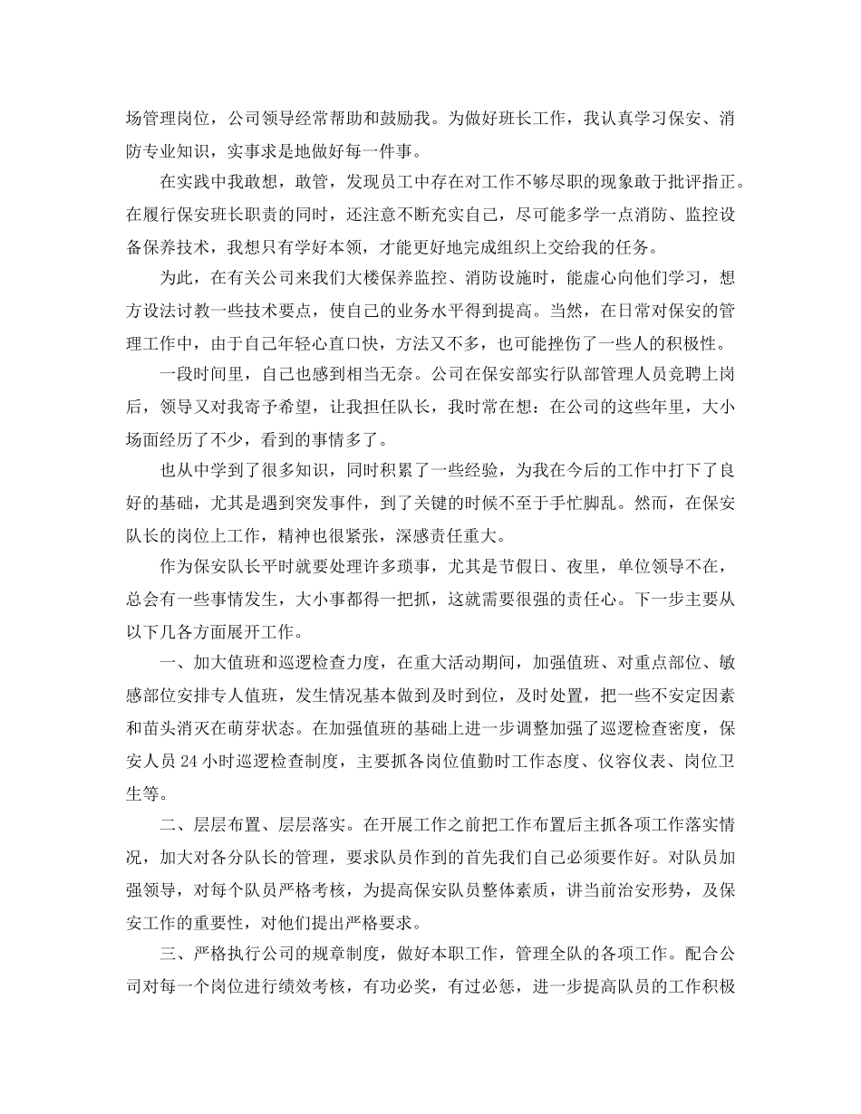 简洁保安竞聘报告范文精选3篇 _第3页