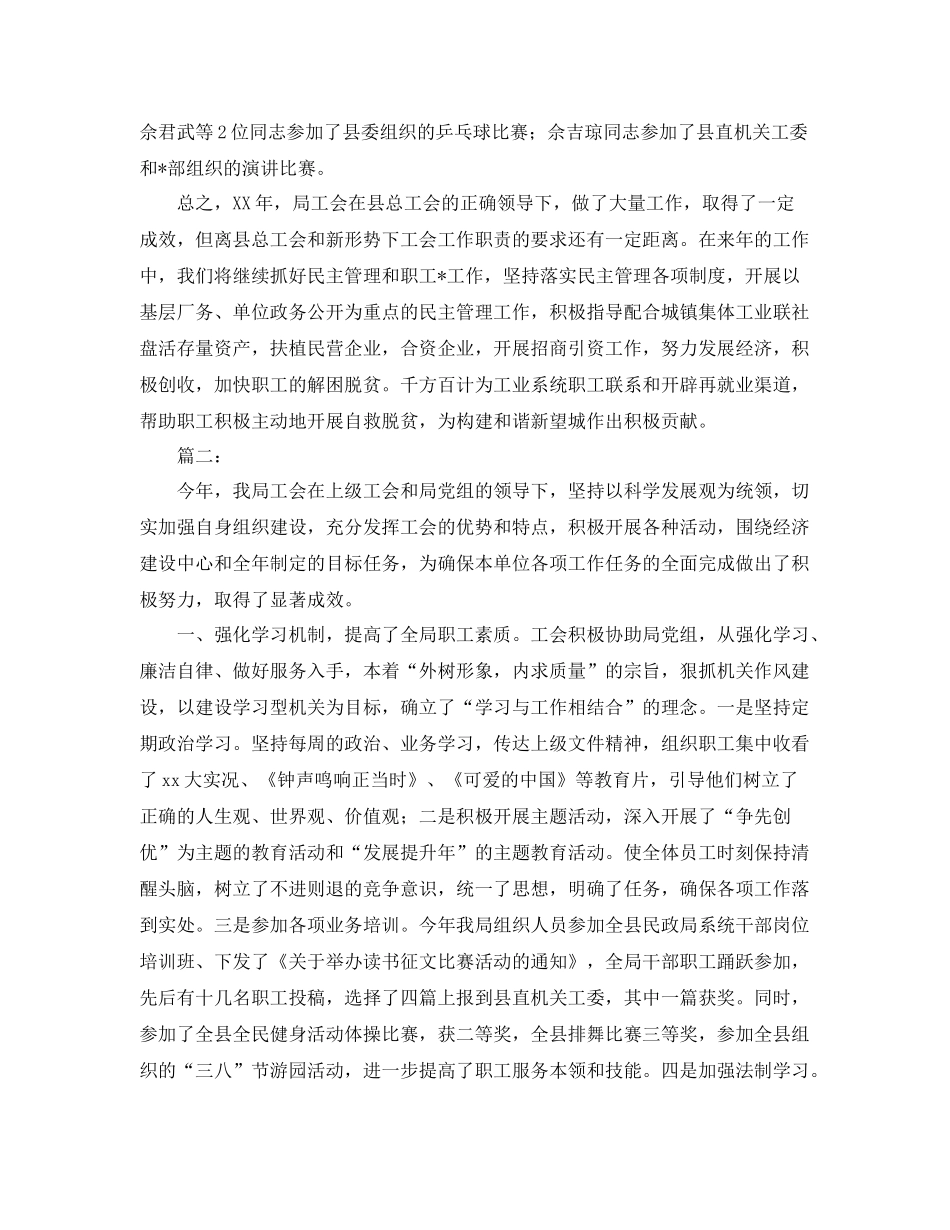 局机关工会工作总结三篇 _第3页