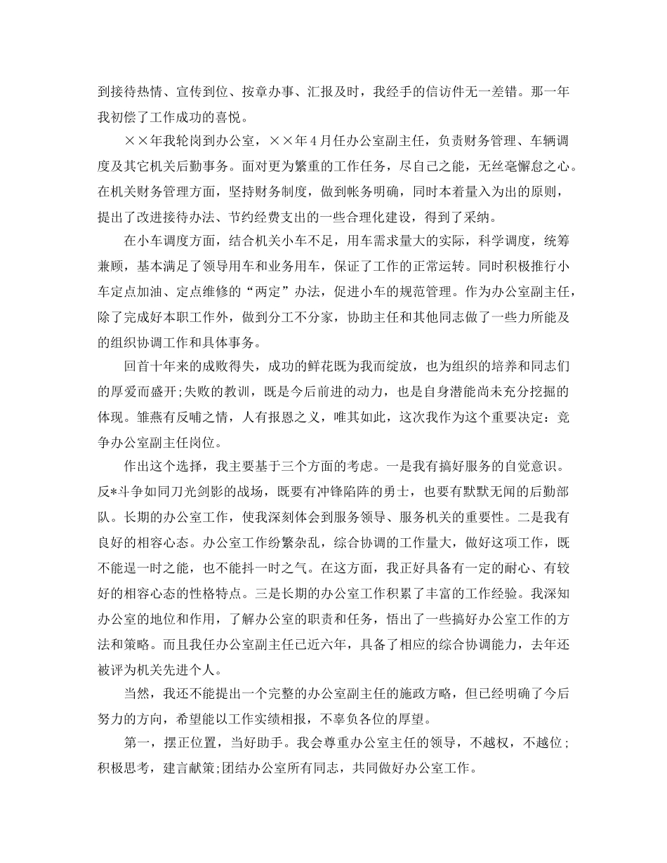 简洁公务员竞聘报告范文精选3篇 _第2页