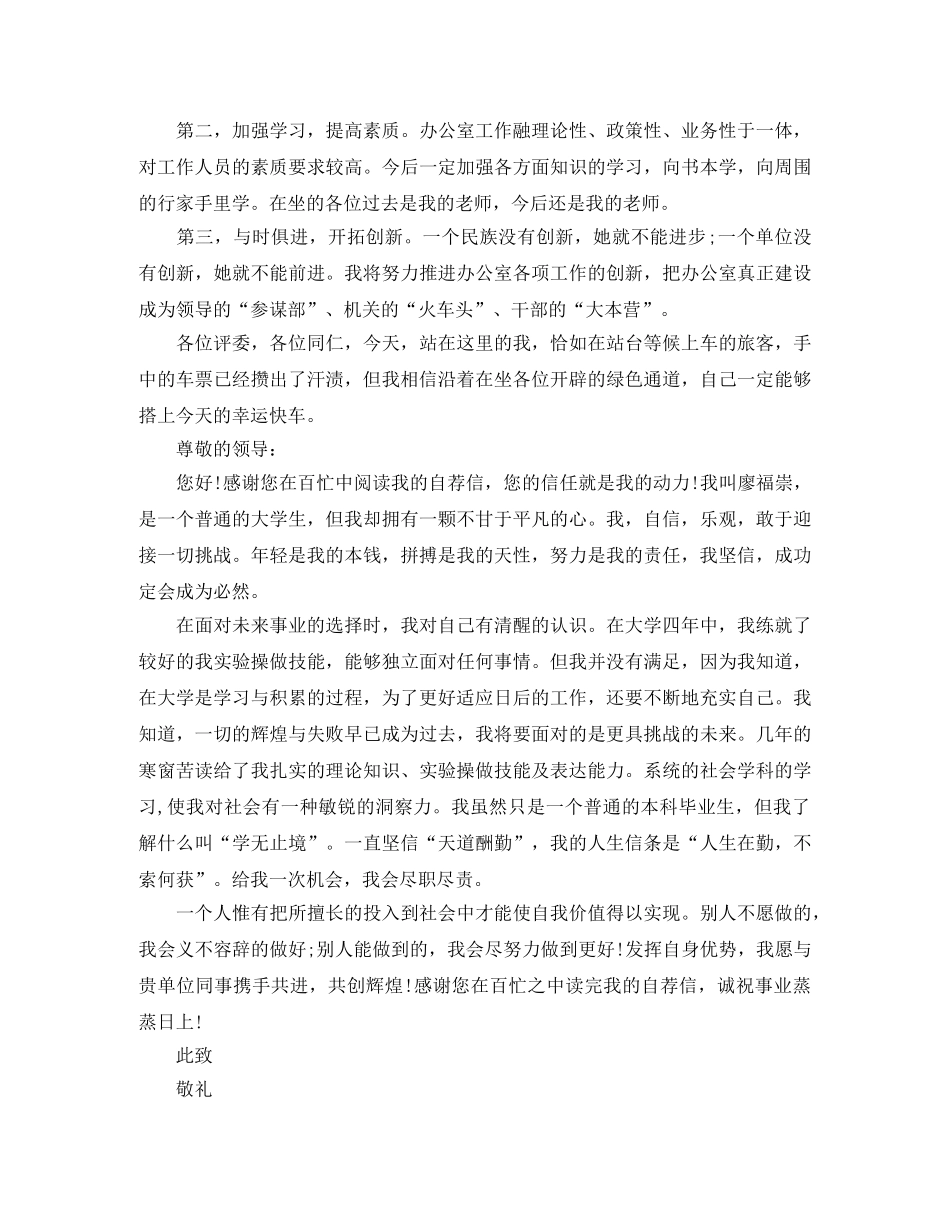 简洁公务员竞聘报告范文精选3篇 _第3页