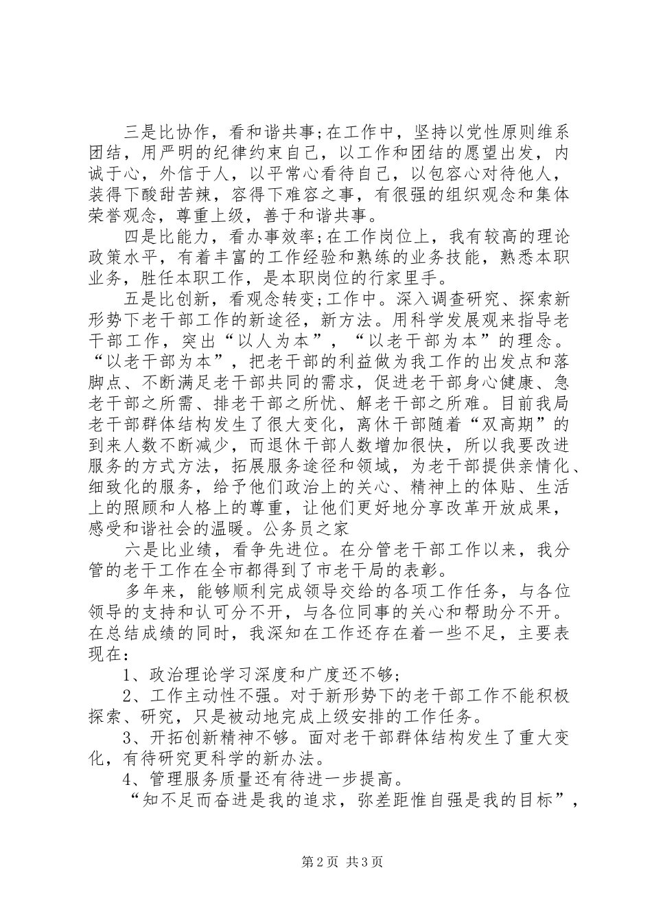 水务机关老干开展争先创优活动报告_第2页