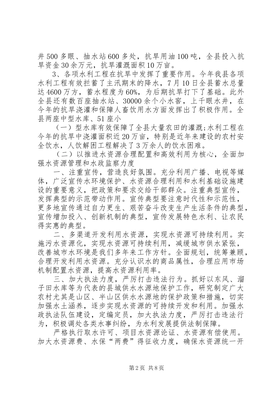 水务工作情况汇报材料_第2页