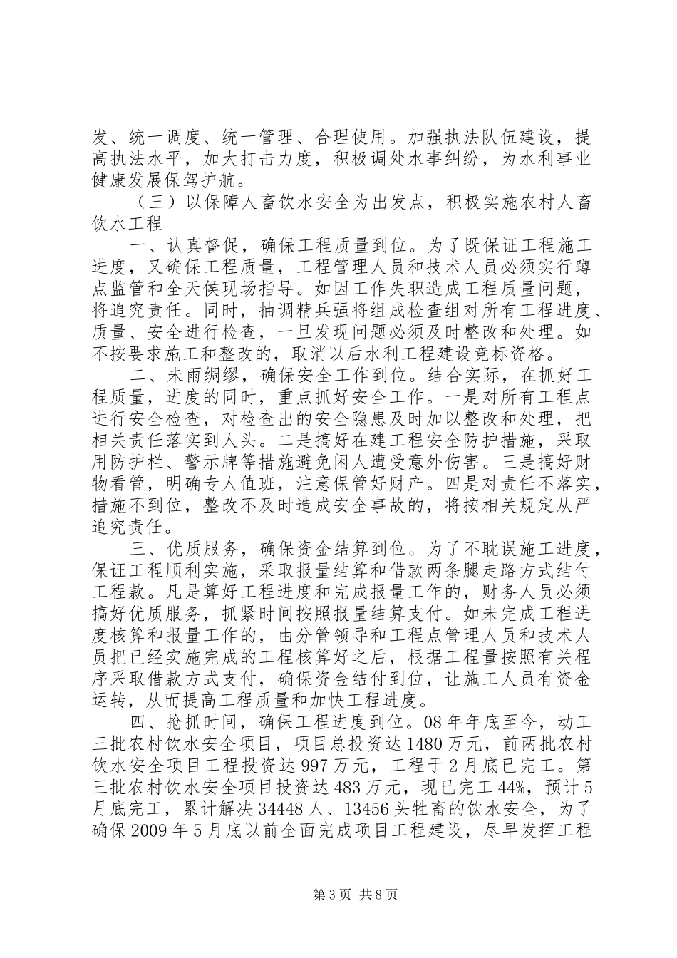 水务工作情况汇报材料_第3页