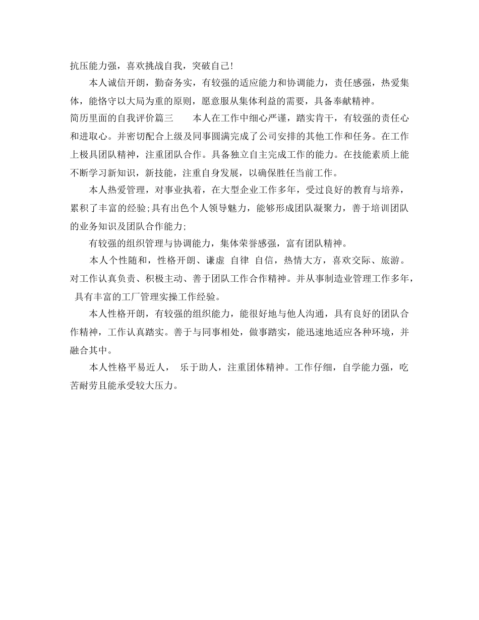 简历里面的自我评价 _第2页