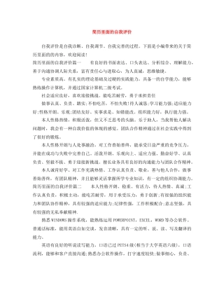 简历里面的自我评价 