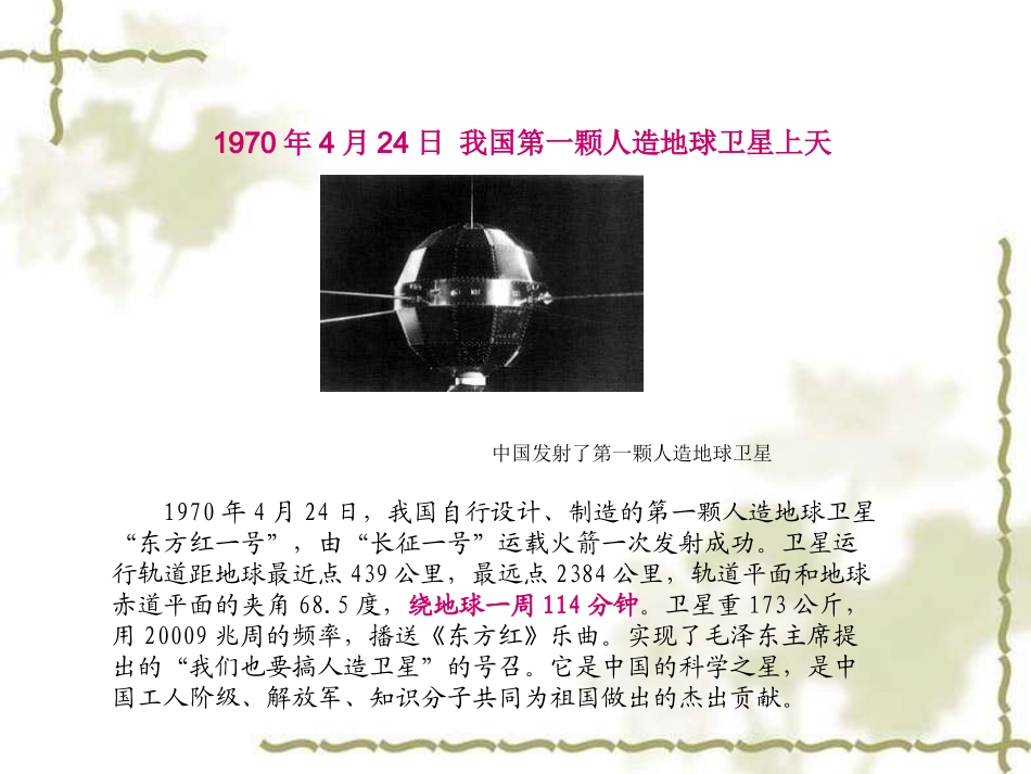卫星运行时间课件_第2页
