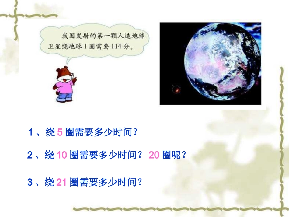 卫星运行时间课件_第3页